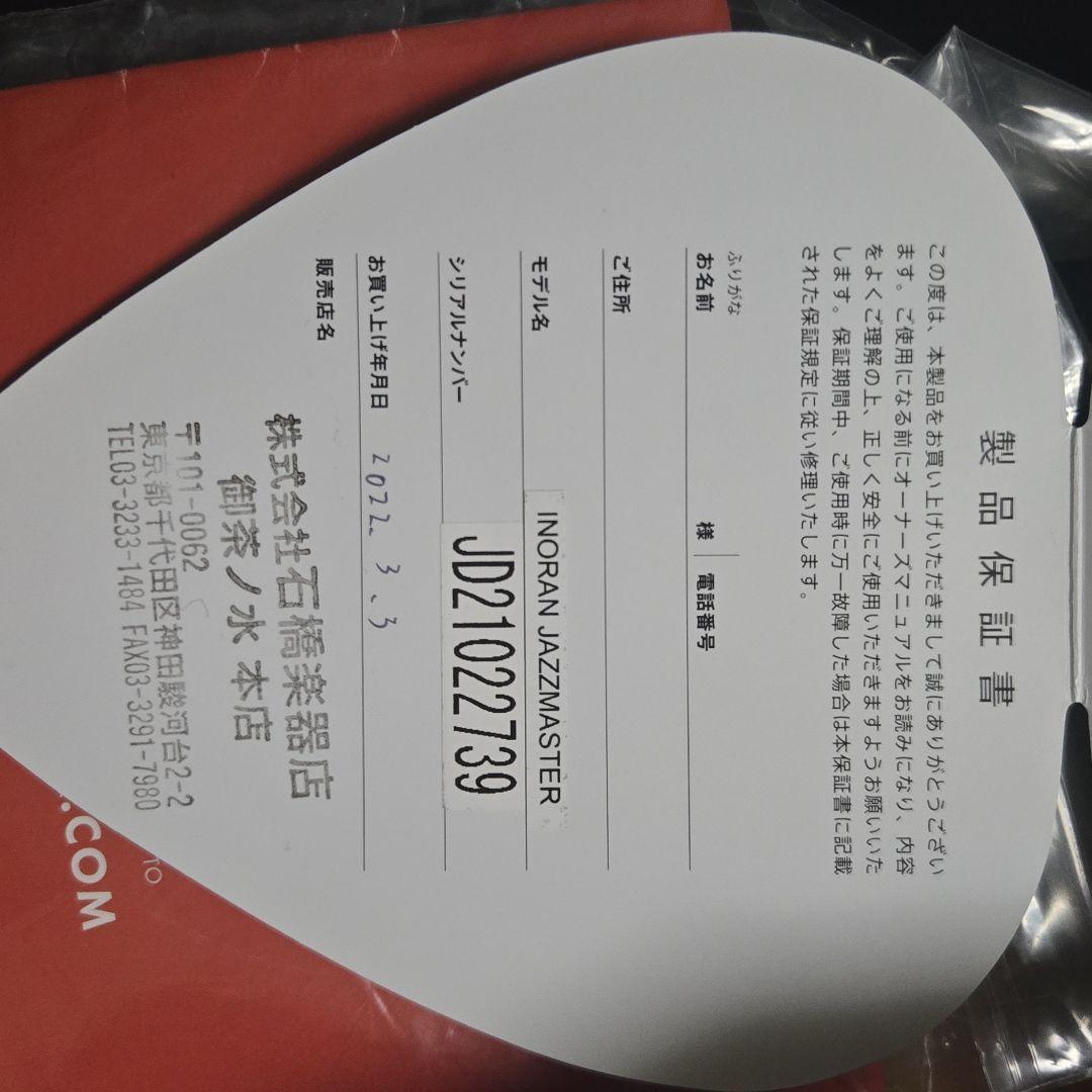 【12月末まで値下げ】fender inoran jazzmaster