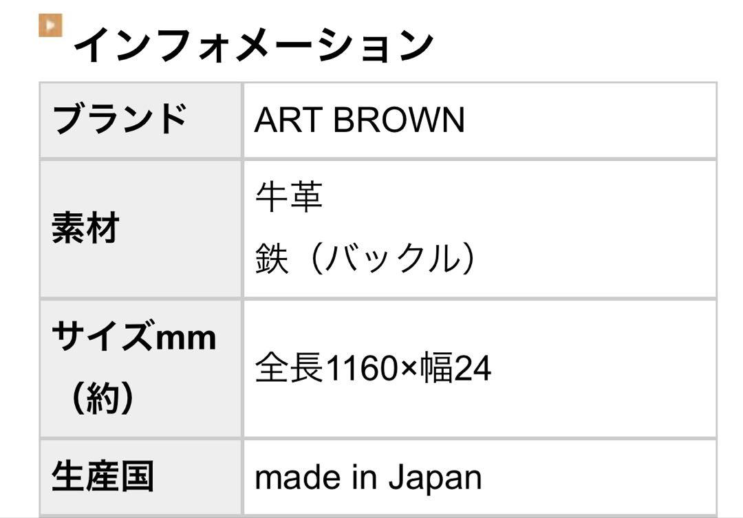 北欧暮らしの道具店　ART BROWN レザーベル　キャメル