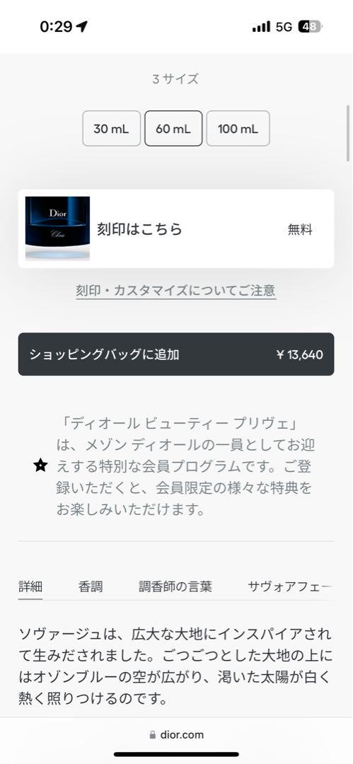 ほぼ新品　Dior SAUVAGE Eau de Toilette
