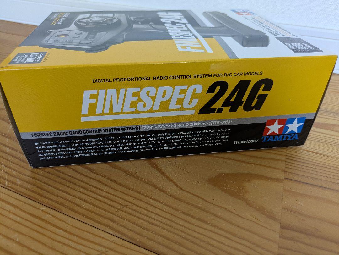 タミヤ FINESPEC2.4G　プロポセット（TRE-01付） 新品未使用