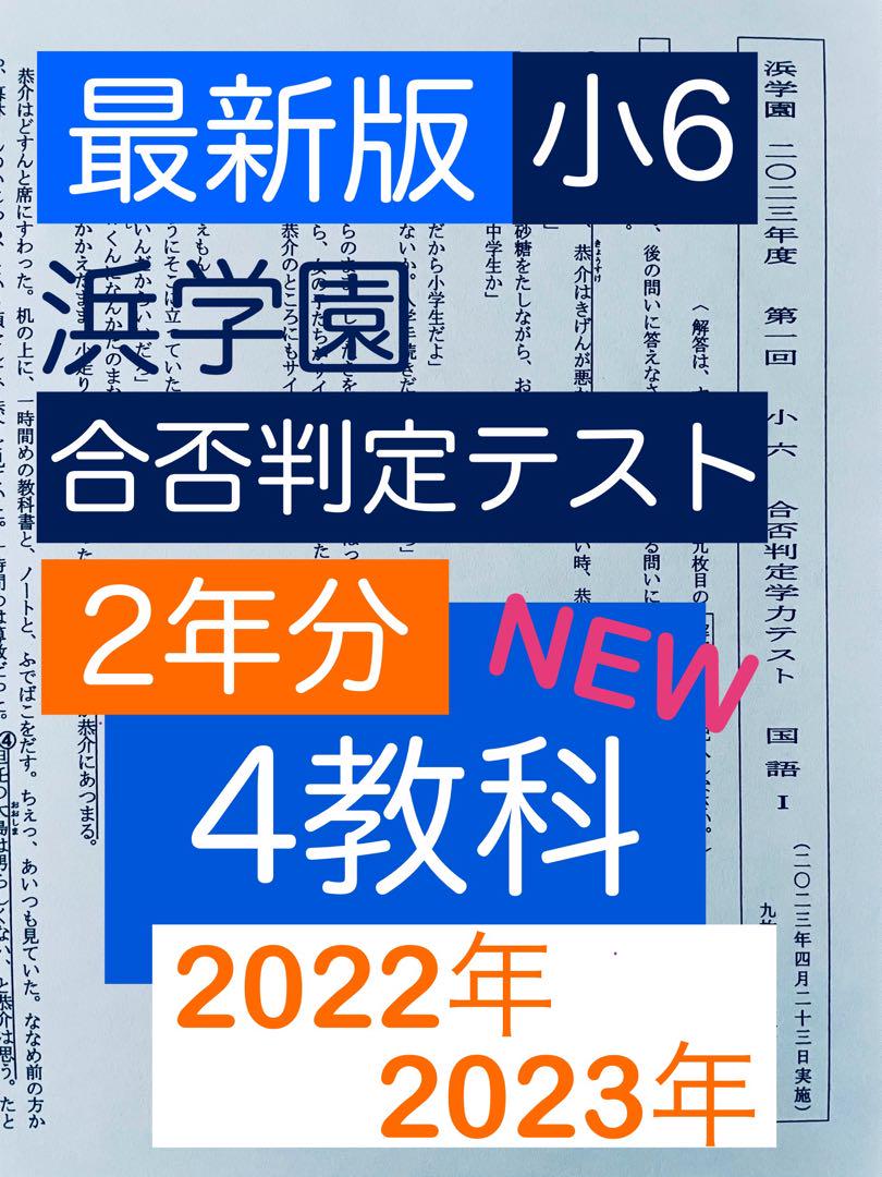 浜学園 小4 2024年度 公開学力テスト 3教科 成績資料付き - 語学