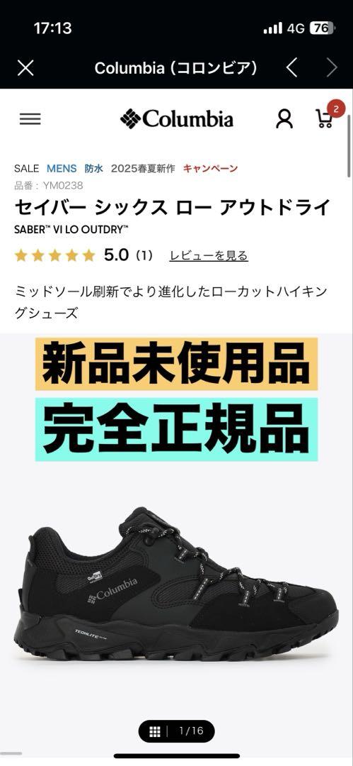 Columbia コロンビア セイバー シックス ロー アウトドライ　新品未使用