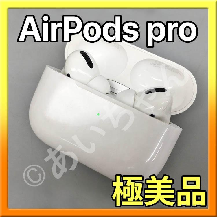 正規品 Apple AirPods Pro  第一世代 ケース+両耳
