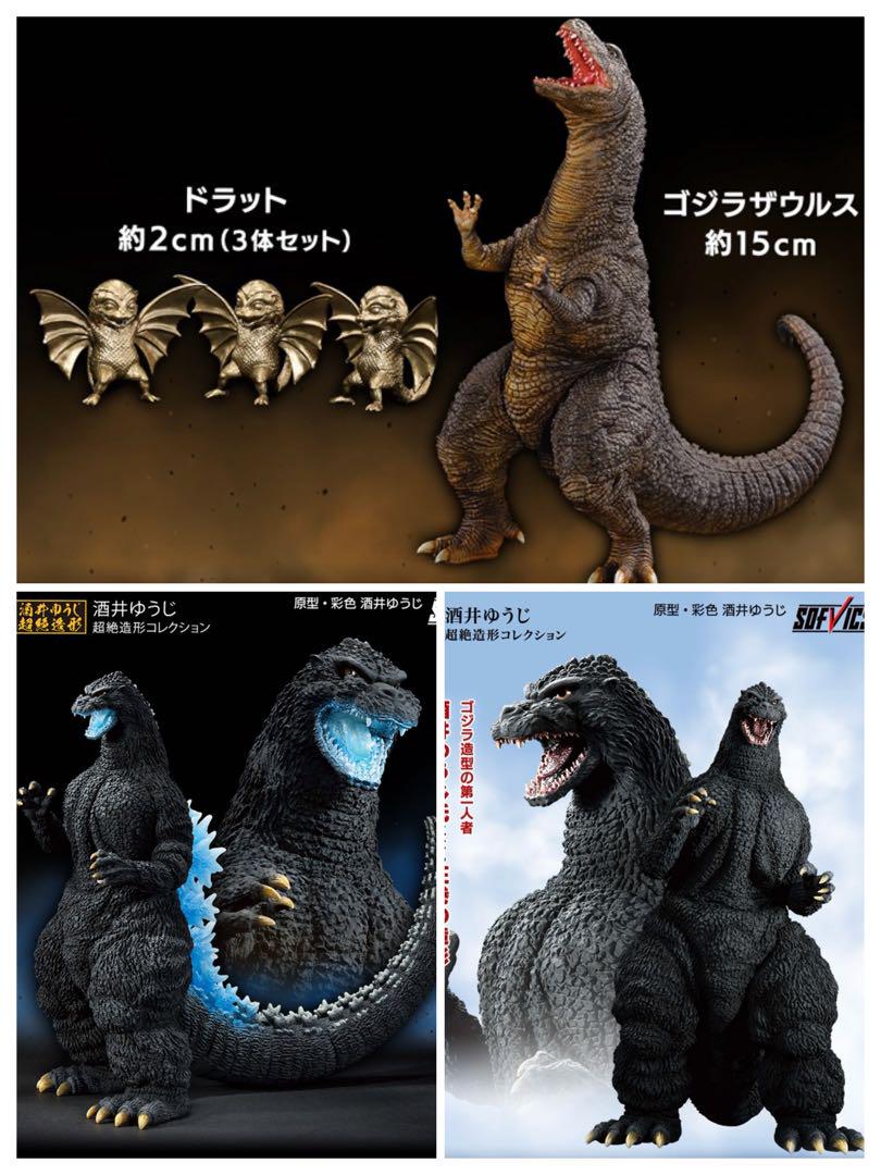 下位賞おまけ 一番くじ ゴジラ大怪獣列伝G A ラストワン C賞