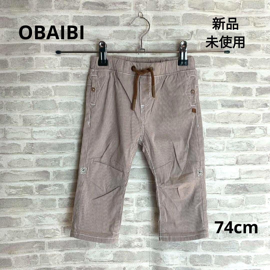 K81 新品 OBAIBI オバイビ ベビー 2WAYストライプパンツ 74㎝