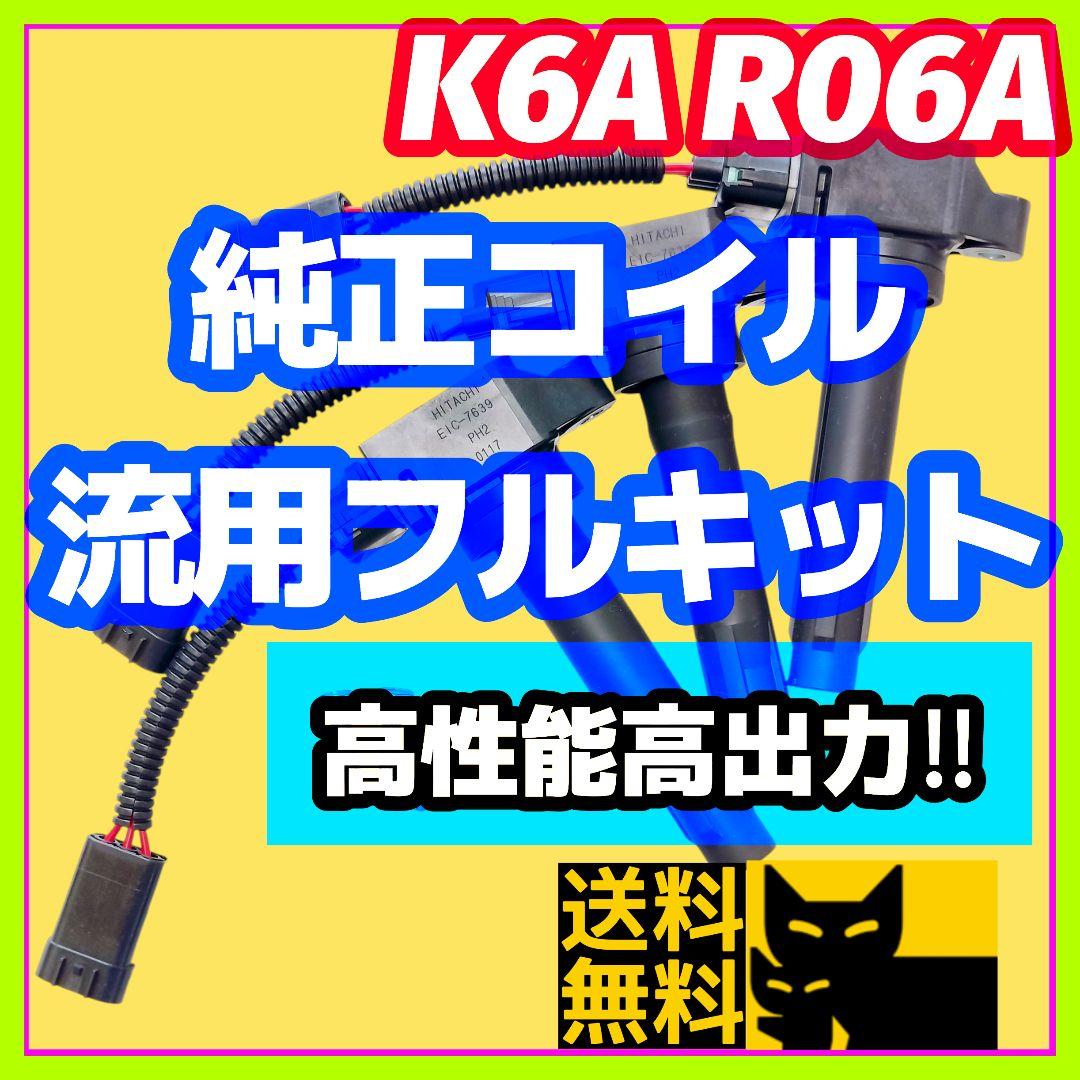 【燃費向上に‼️】高性能高出力純正イグニッションコイル流用フルキット日立①パーツ