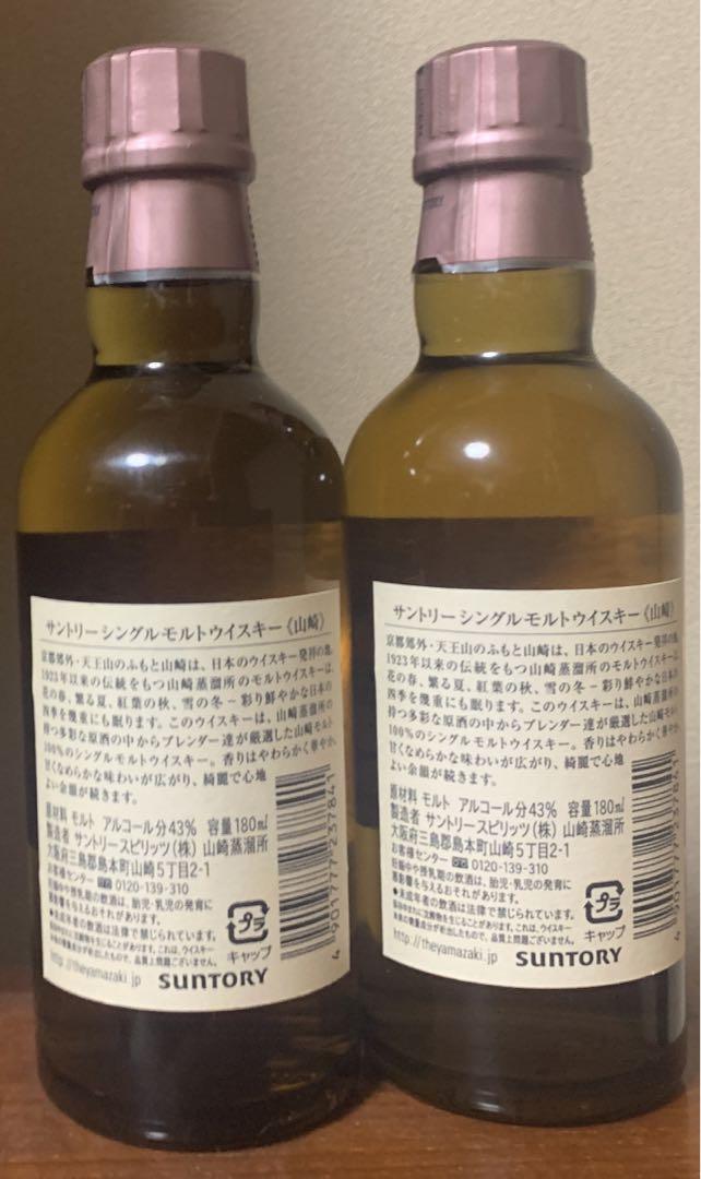 山崎 白州　ウイスキー180ml 2本セット