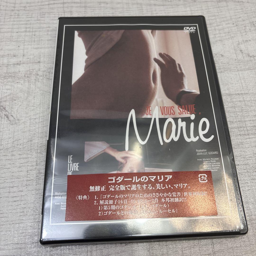 《新品未開封品》【廃盤】『ゴダールのマリア』 完全版