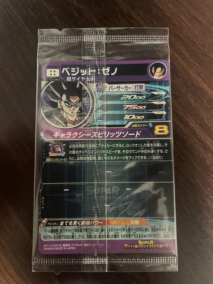 ☢ スーパードラゴンボールヒーローズ