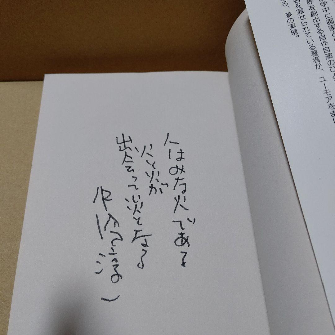 夢は本当の自分に出会う日の未来の記憶である 中島淳一 産能大学出版部刊 中古品 夢は本当の自分に出会う日の未来の記憶である | 中島 淳一 |本