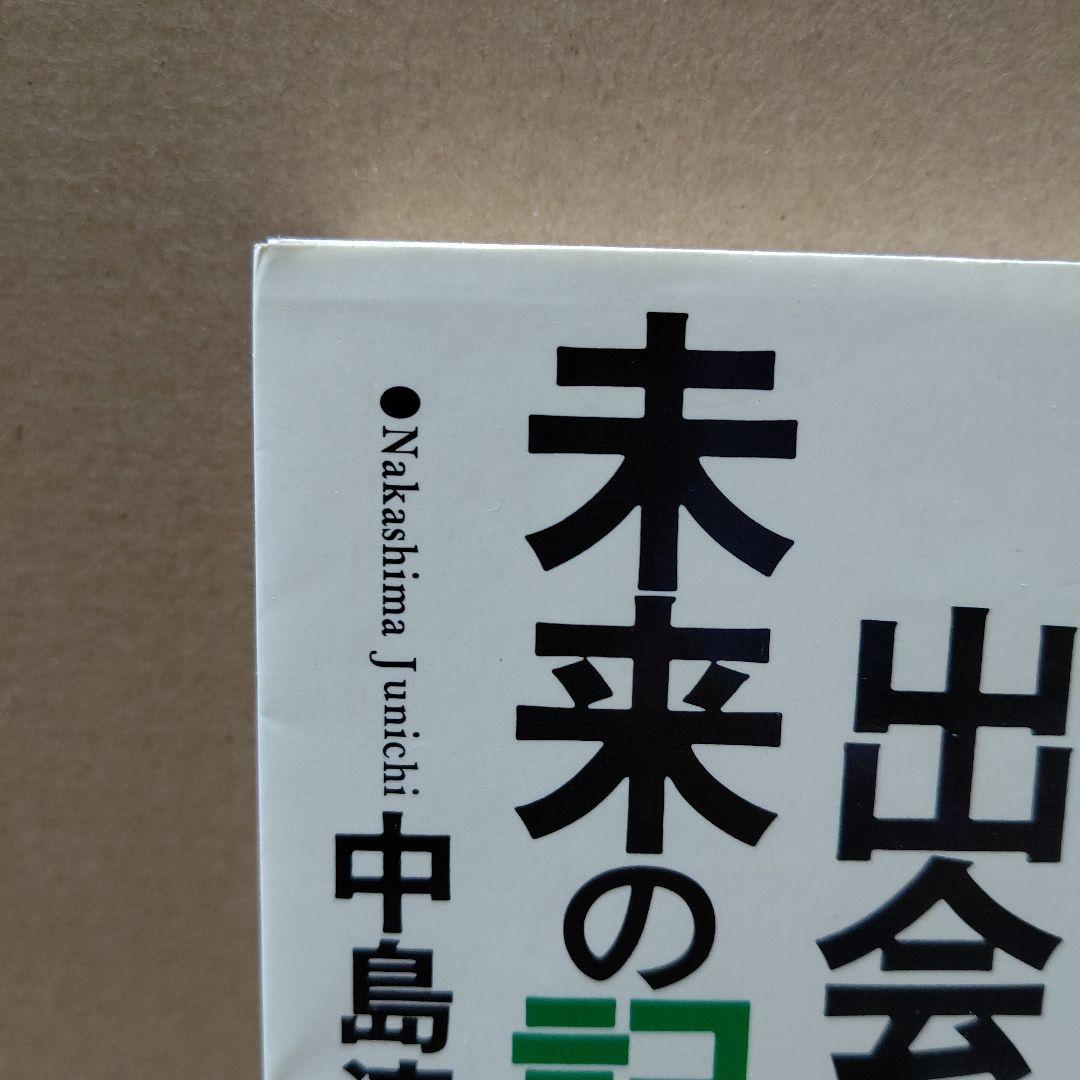 夢は本当の自分に出会う日の未来の記憶である 中島淳一 産能大学