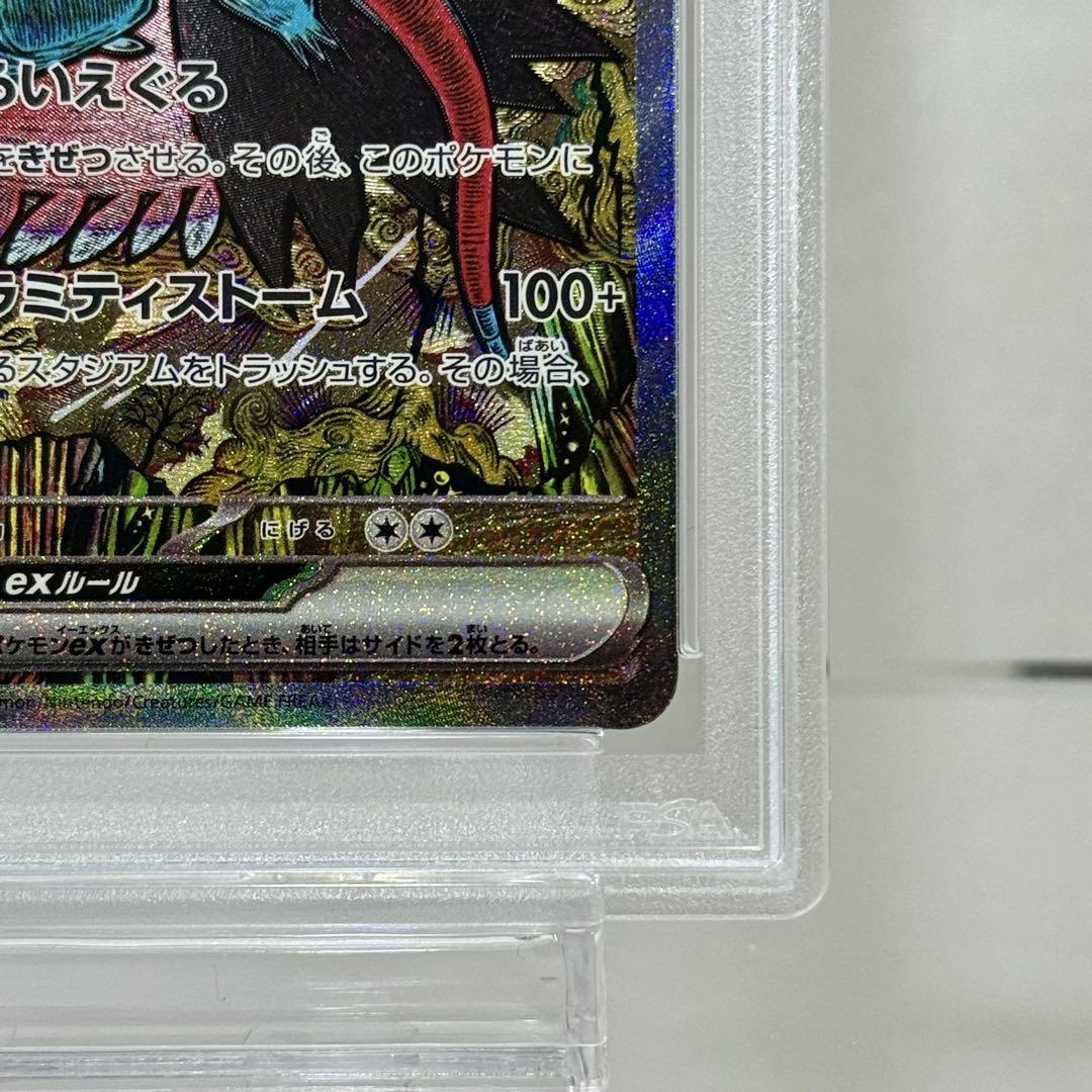 【PSA10】ドドロクツキex SAR テラスタルフェス
