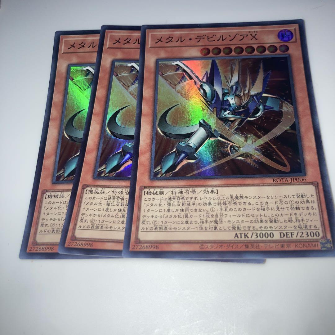 3197 遊戯王 メタル・デビルゾアX スーパー 3枚セット - メルカリ