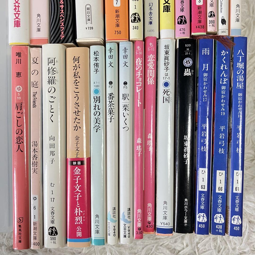文庫本まとめ売り　女性作家　28冊　恩田陸角田光代小川洋子山田詠美他