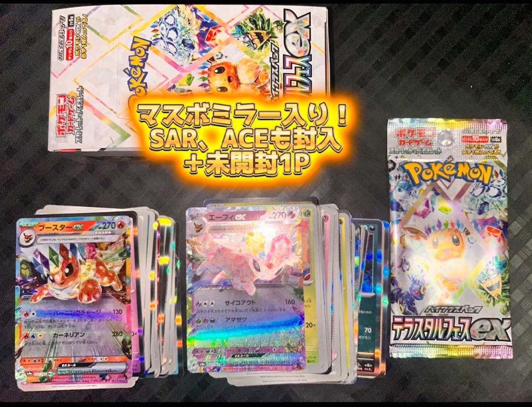 【封入一致☆マスボ入り】 テラスタルフェスex 1BOX分 即購入可②