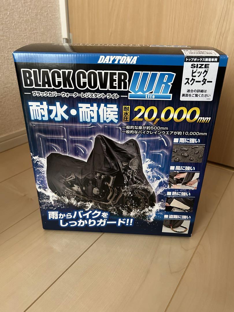 デイトナ ビッグスクータートップボックス装着車用