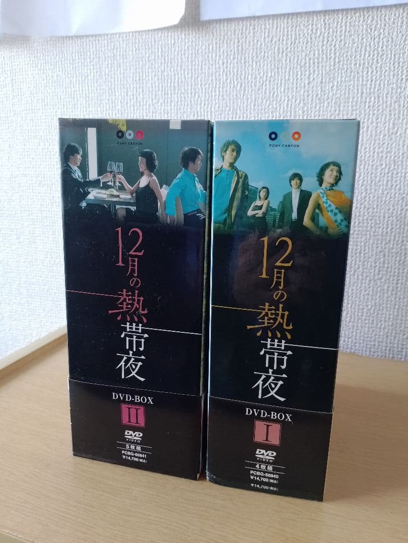 新しいコレクション 12月の熱帯夜 DVD-BOXⅠ〈4枚組〉& BOXII 〈5枚組