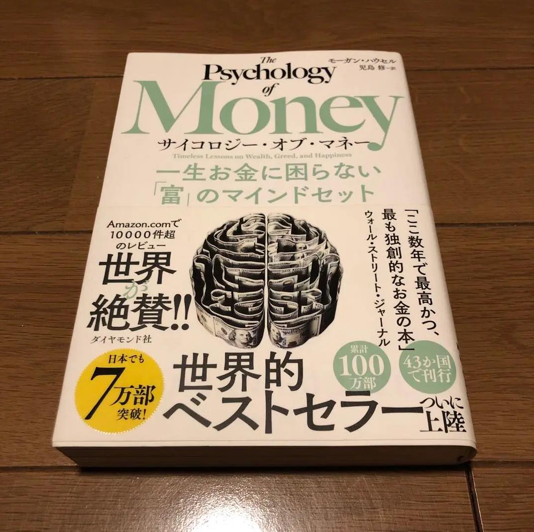 IO VP サイコロジー・オブ・マネー VP ME