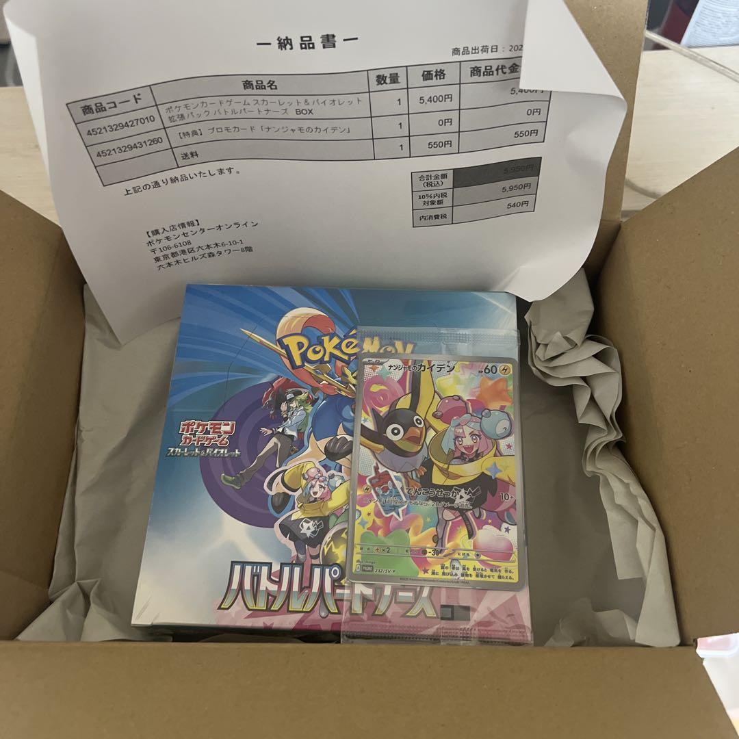 プロモパック付 バトルパートナーズ 新品未開封 BOX ポケモンカード