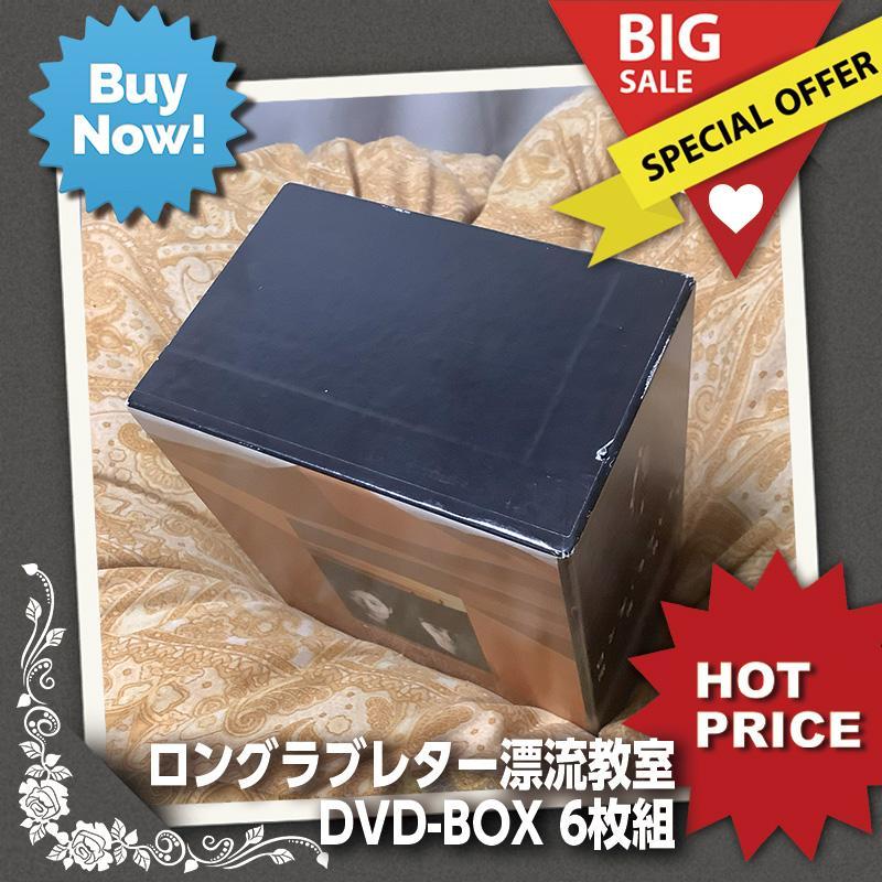 355★セール★ロングラブレター漂流教室 DVD-BOX 6枚組