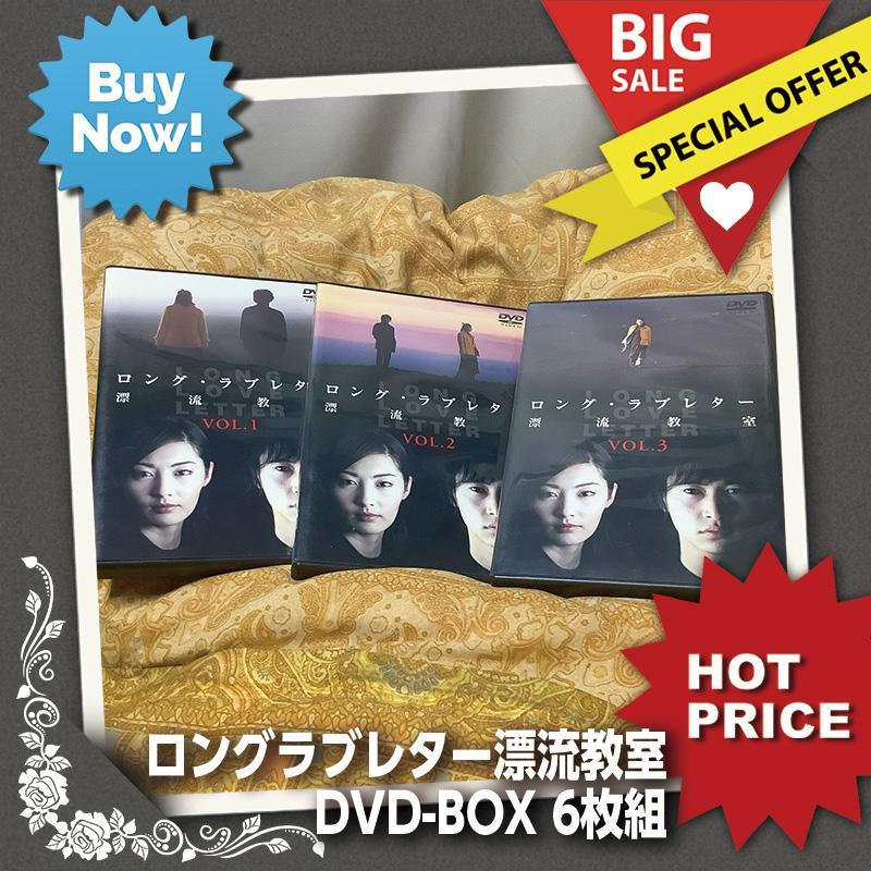 355★セール★ロングラブレター漂流教室 DVD-BOX 6枚組
