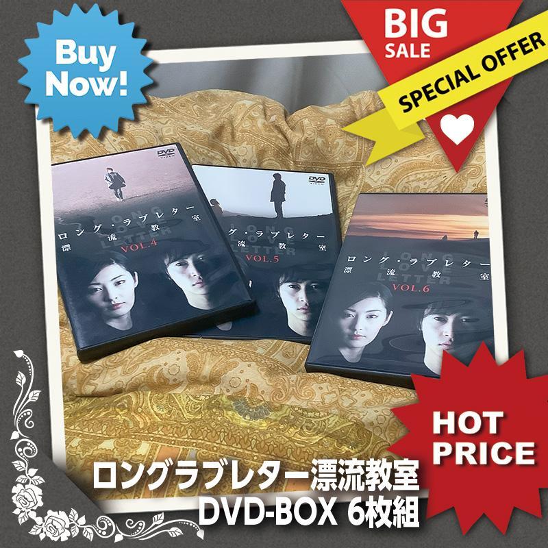 355★セール★ロングラブレター漂流教室 DVD-BOX 6枚組
