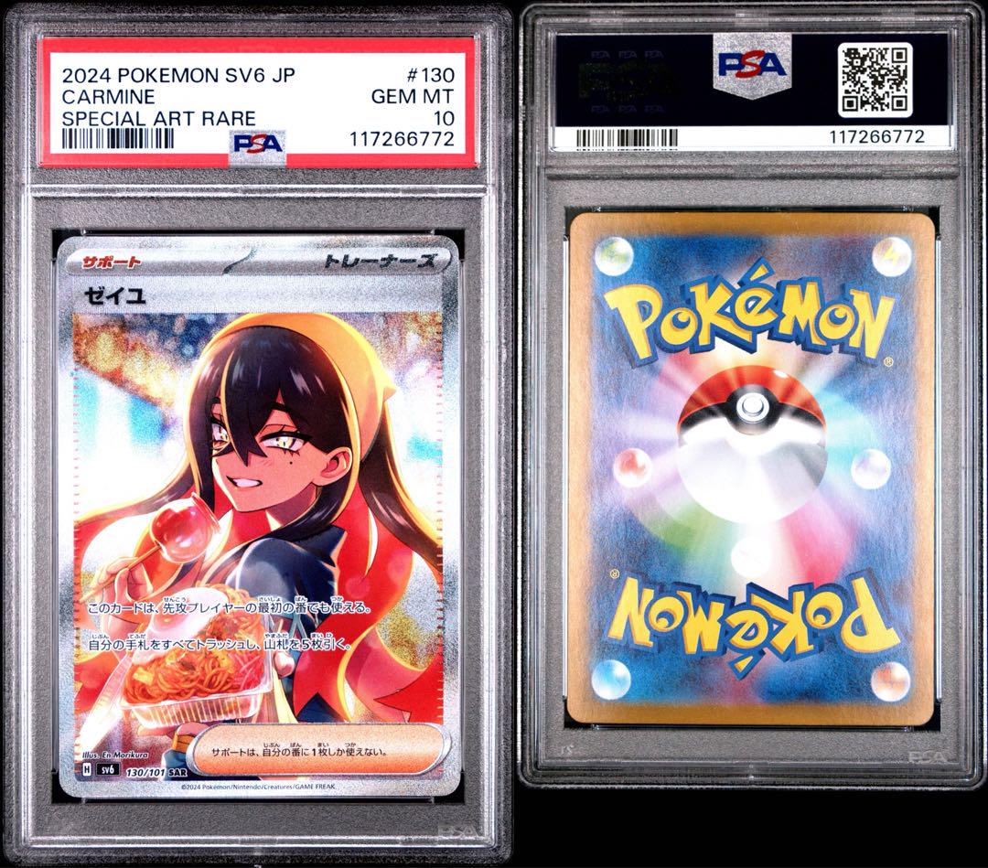 PSA10 ゼイユ　ポケモンカード