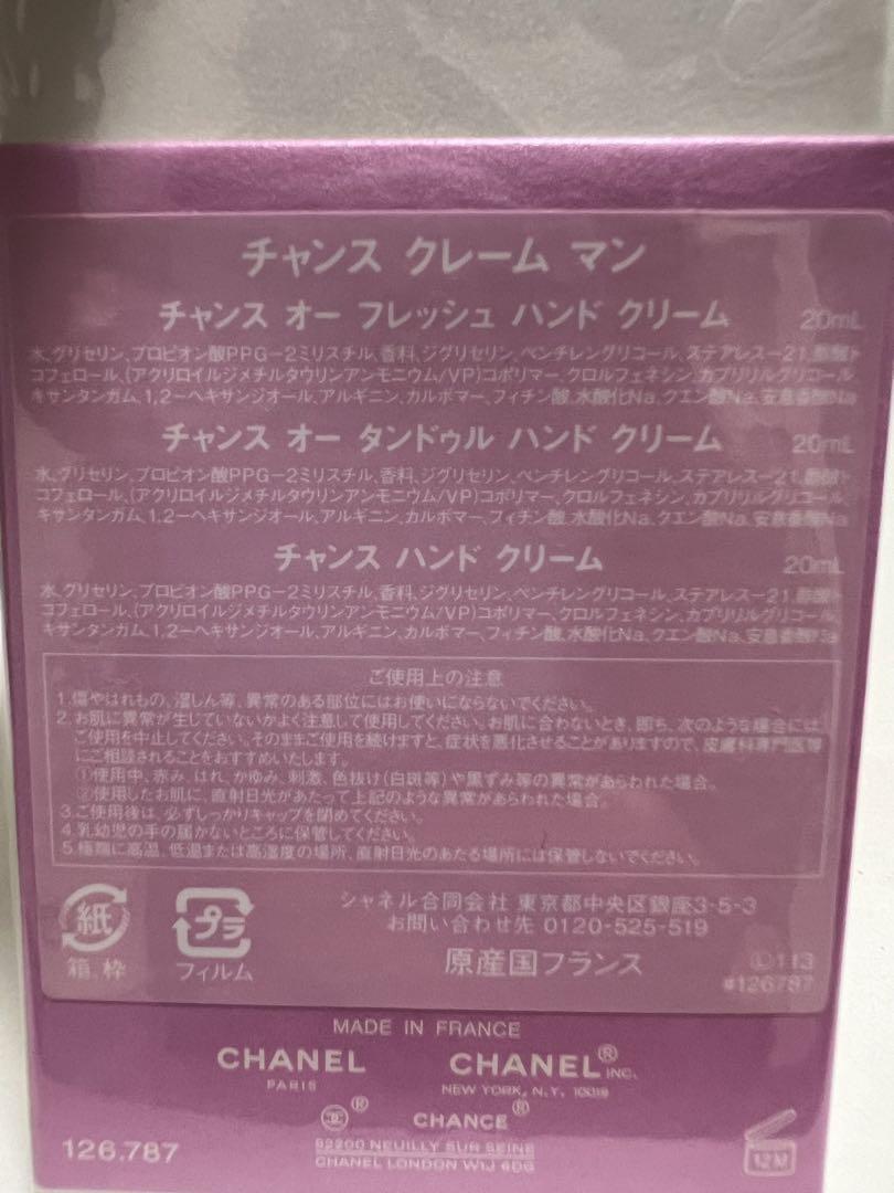 新品　CHANEL チャンスクレームマン限定品