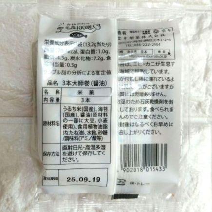大師巻☆だいしまき☆川崎名物☆お煎餅☆おせんべい☆バラ6袋