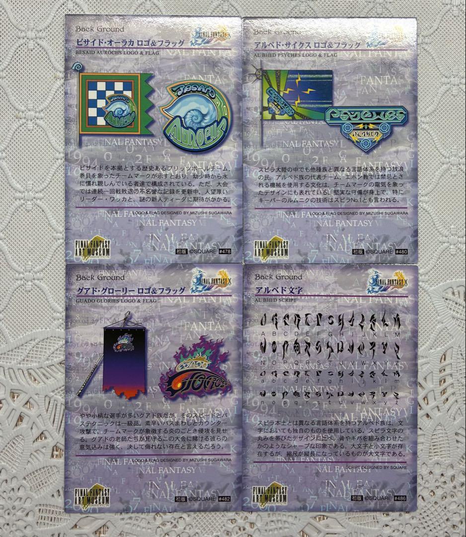 ファイナルファンタジーX アートミュージアム　4thエディション　99枚セット Amazon.co.jp: ファイナルファンタジー アートミュージアム 4th