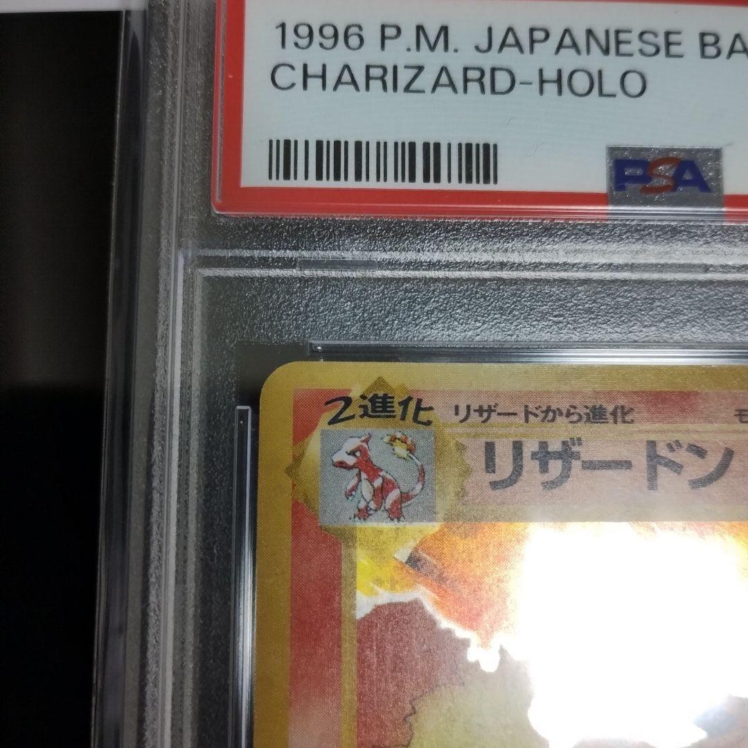 PSＡ9鑑定リザ-ドン旧裏面1996