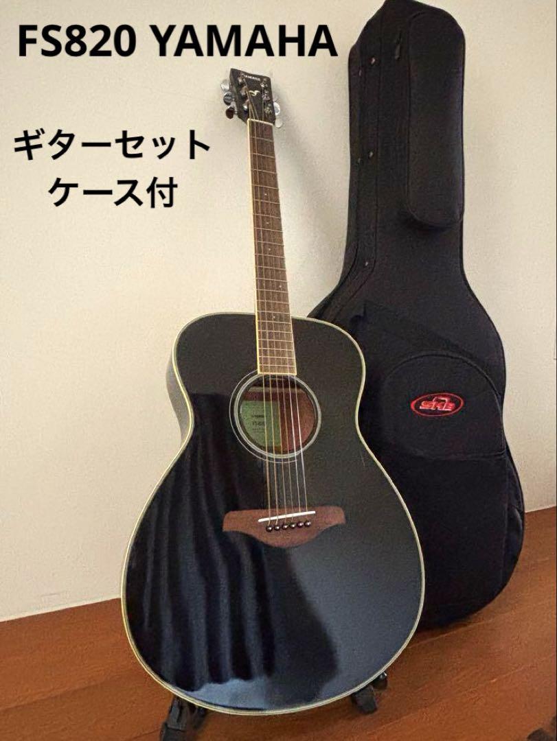 YAMAHA FS820 アコースティックギター ケース付き ヤマハ アコースティックギター YAMAHA FS820 アコギ ハード