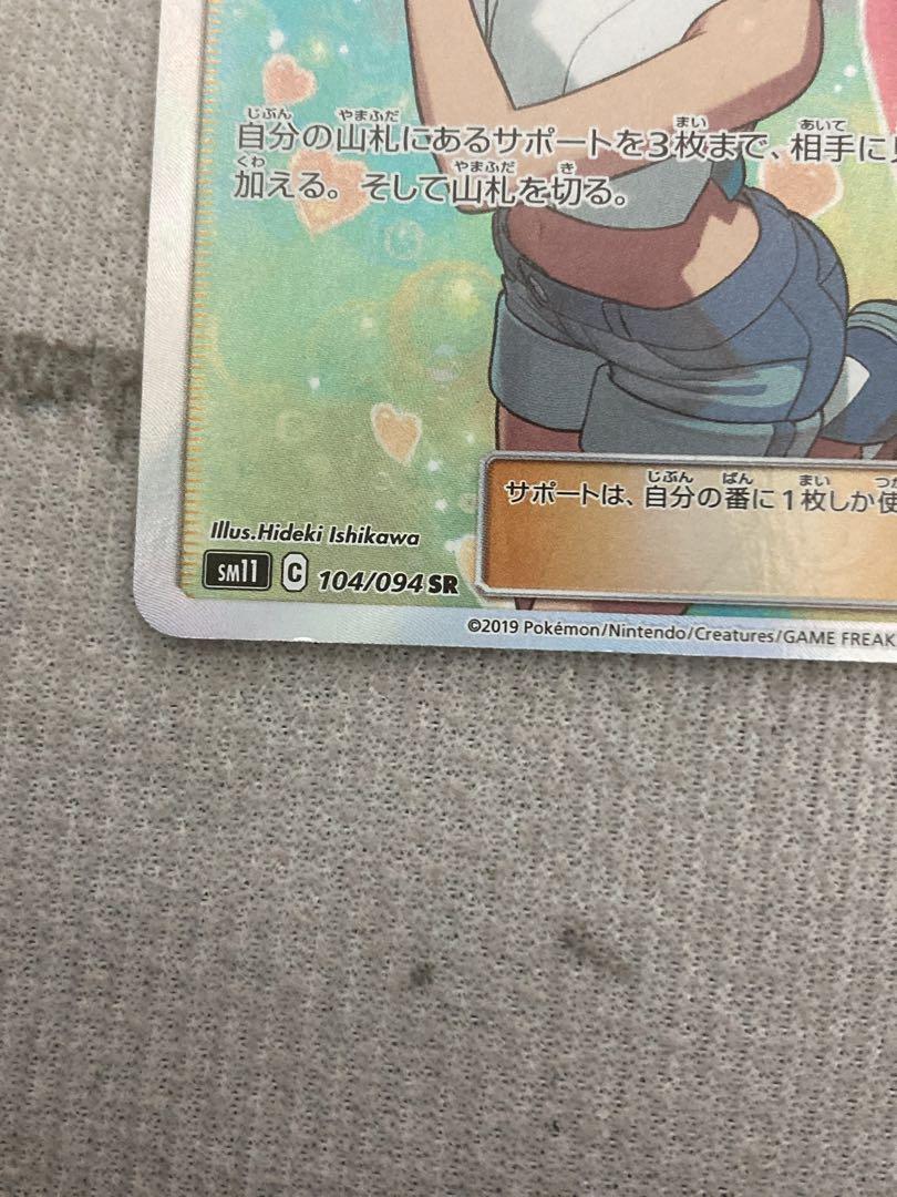 カスミのおねがい　SR