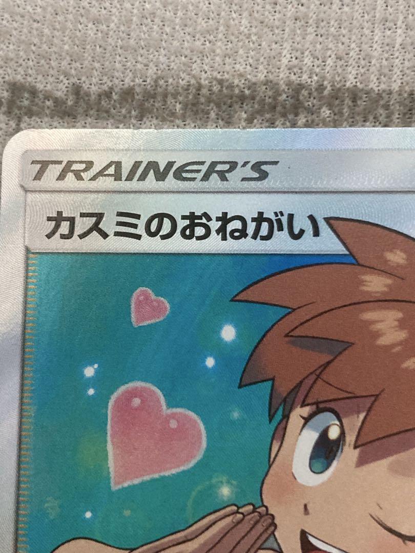 カスミのおねがい　SR