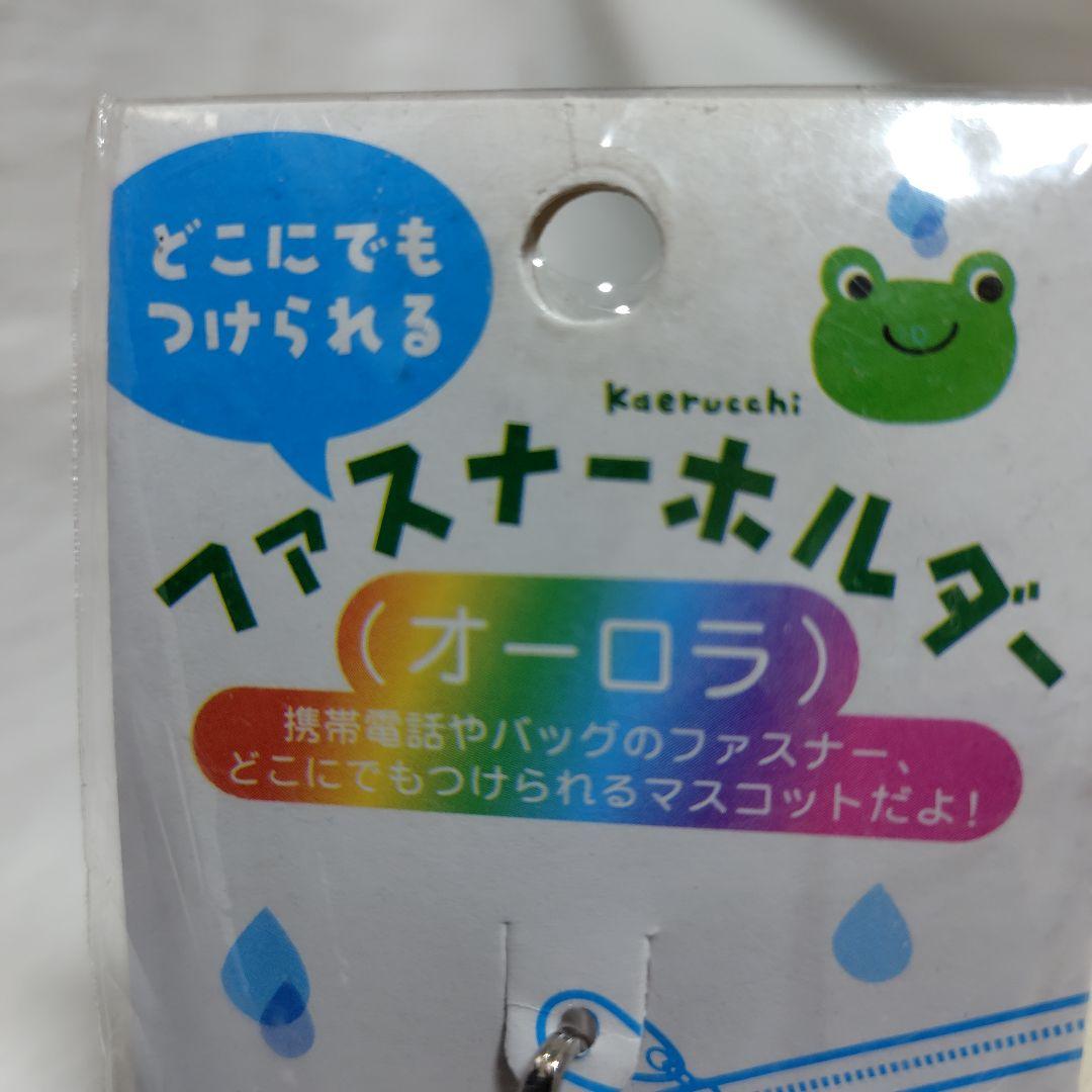 平*中様 ハッピーツインエンジェルズ　ファスナーホルダー　チャーム　サンエックス サンエックス なかよしネット ファスナーホルダー かえる 平成