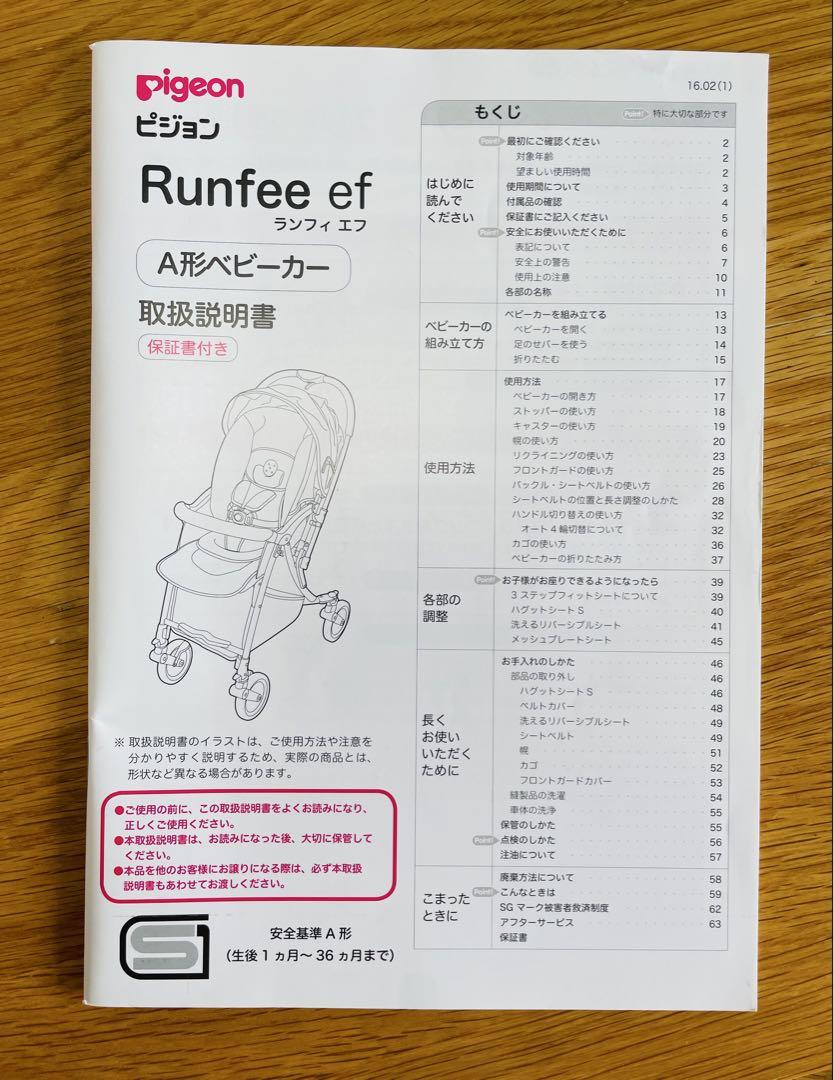 ⭐︎美品⭐︎ピジョン ベビーカー　ランフィ エフ