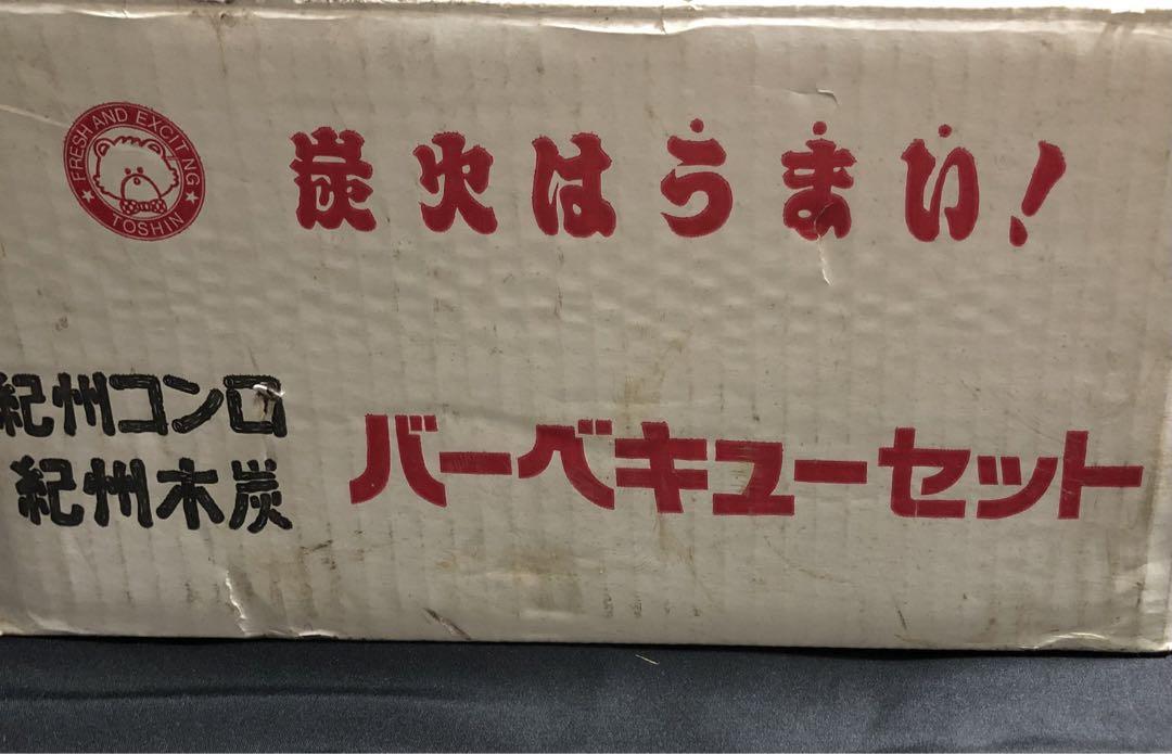 紀州木炭 バーベキューコンロ セット しちりん
