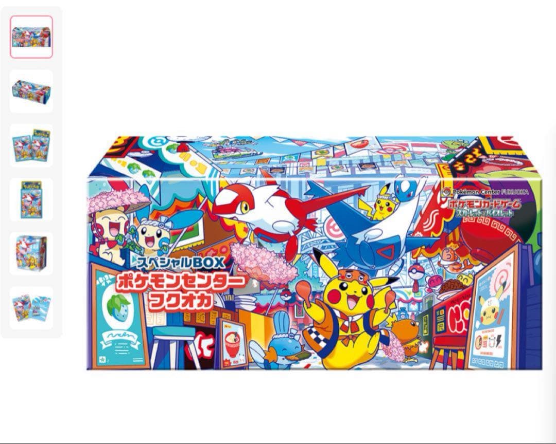 【新品・未開封】ポケモンセンター フクオカ スペシャルボックス