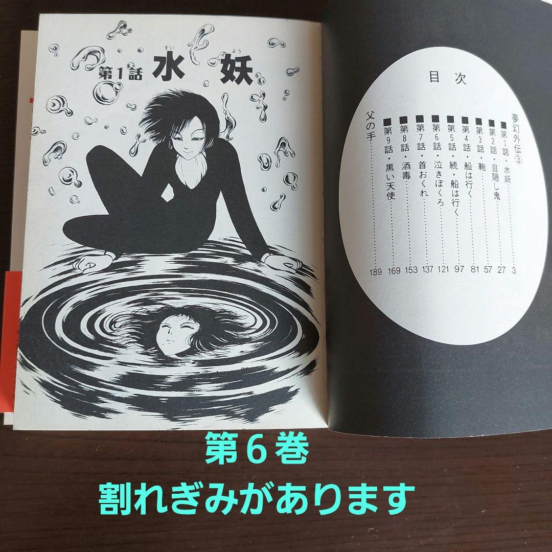 ヨウスケの奇妙な世界　文庫本　全２０巻セット【完結】高橋葉介