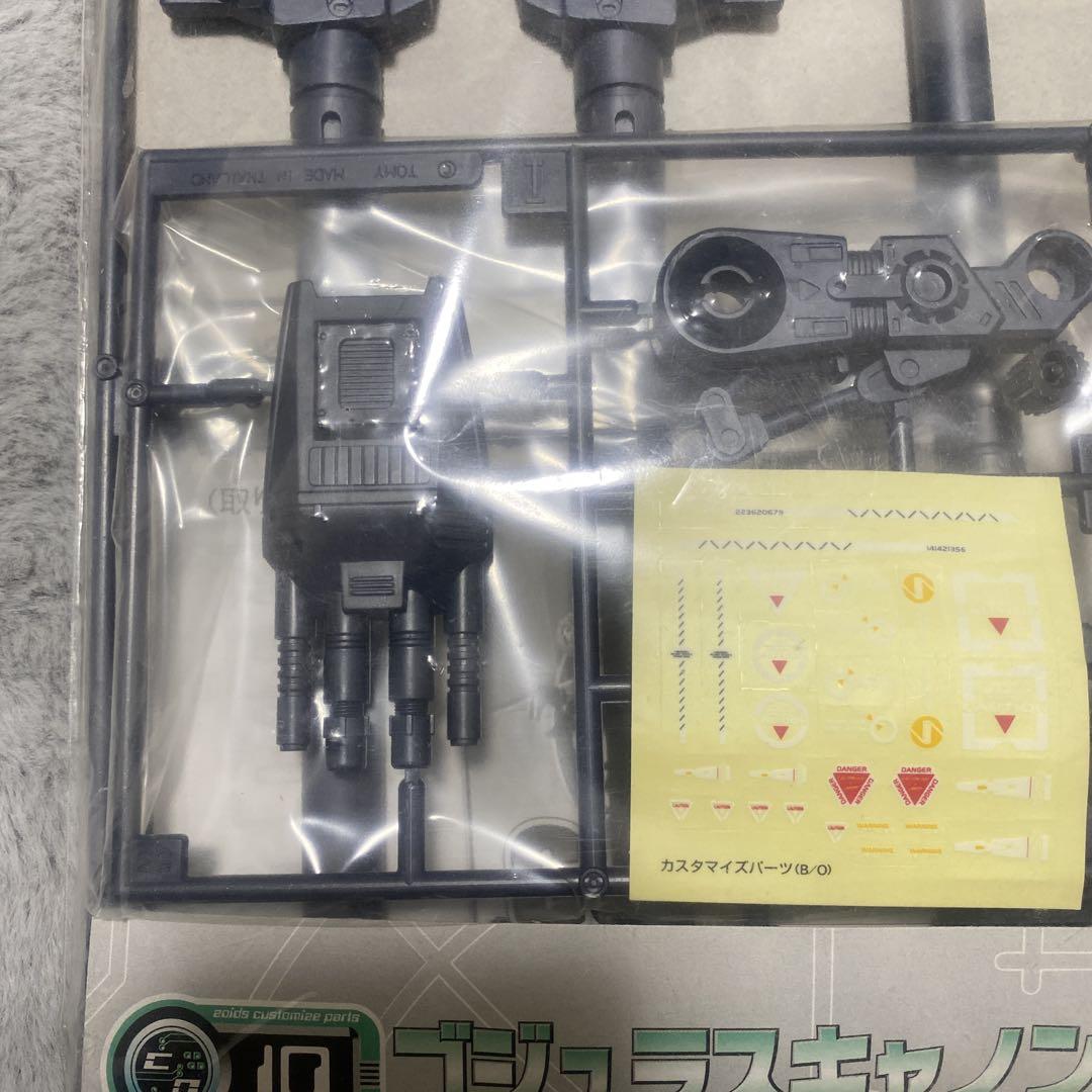 ゴジュラスキャノンセット 未組立