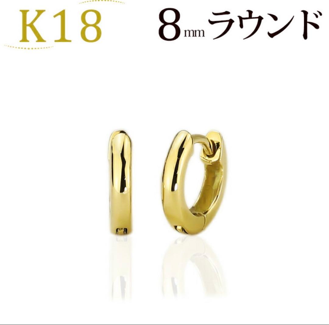 Carat K18中折れ式フープピアス 8mmラウンド