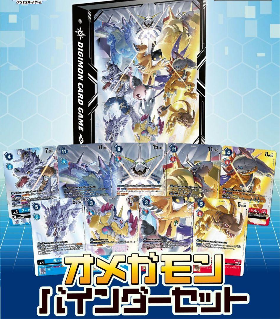 デジカ オメガモン バインダーセット 未開封 PB19
