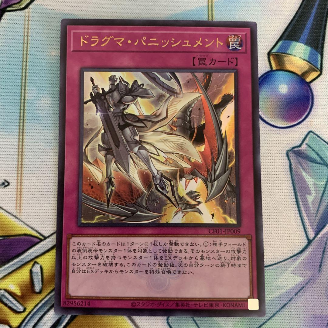 ドラグマパニッシュメント ドラグマ ウルトラレア 白の物語 紋章