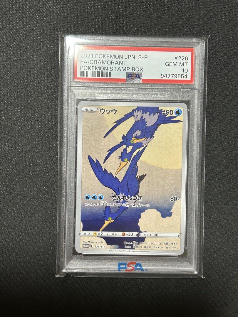 PSA10 連番 ピカチュウ ウッウ 見返り美人 切手BOX PROMO