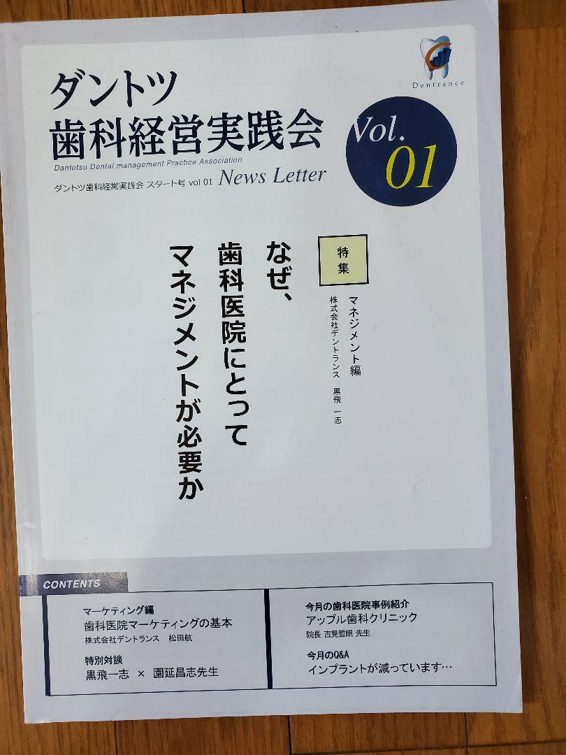 ダントツ歯科 経営 黒飛 一志 歯科 地域一番 岩渕 DVD CD
