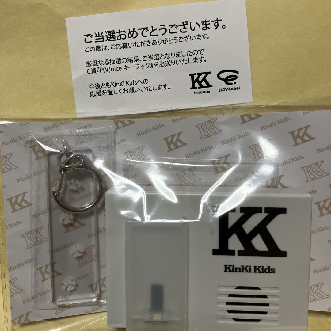 KinKi Kids Pアルバム C賞 Voiceキーフック 当選 - メルカリ