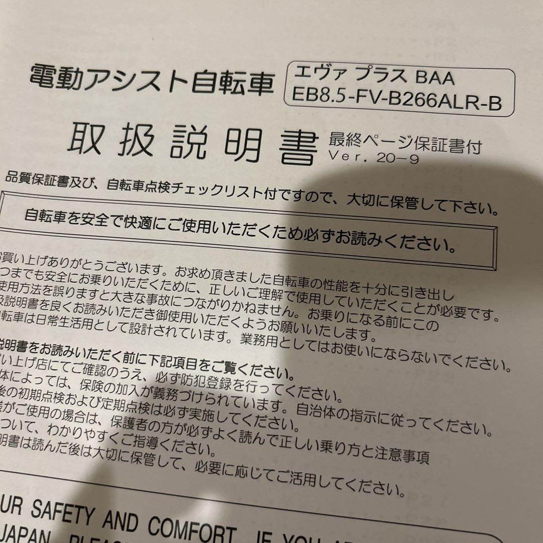 電動自転車の充電