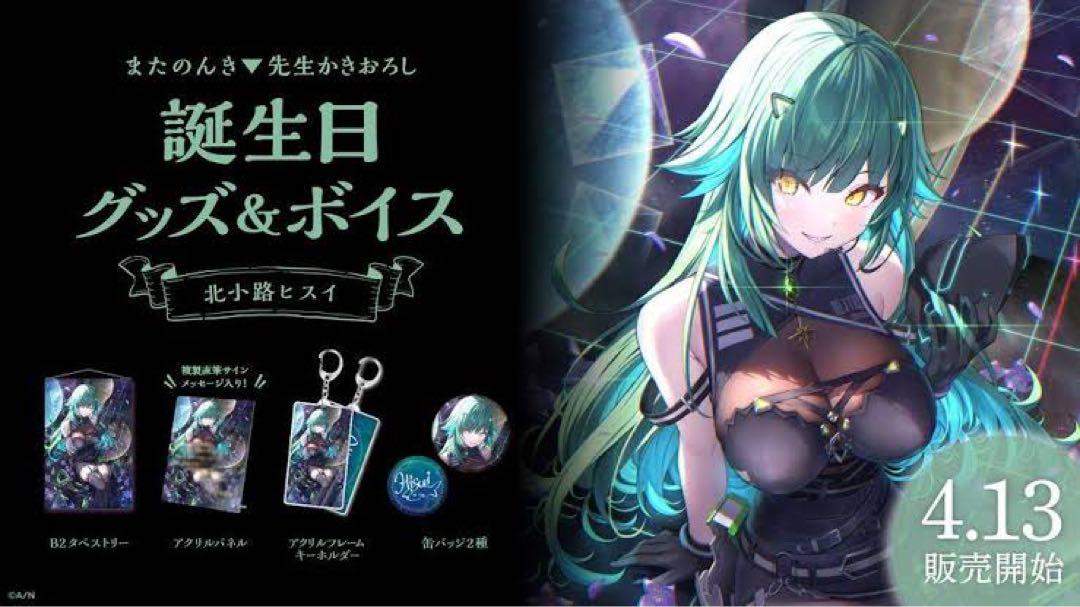 北小路ヒスイ 誕生日グッズセット 2022 - メルカリ