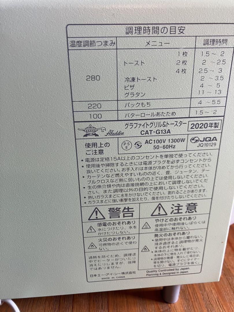 アラジン　　グラファィトグリルアンドトースター　　　2020年製