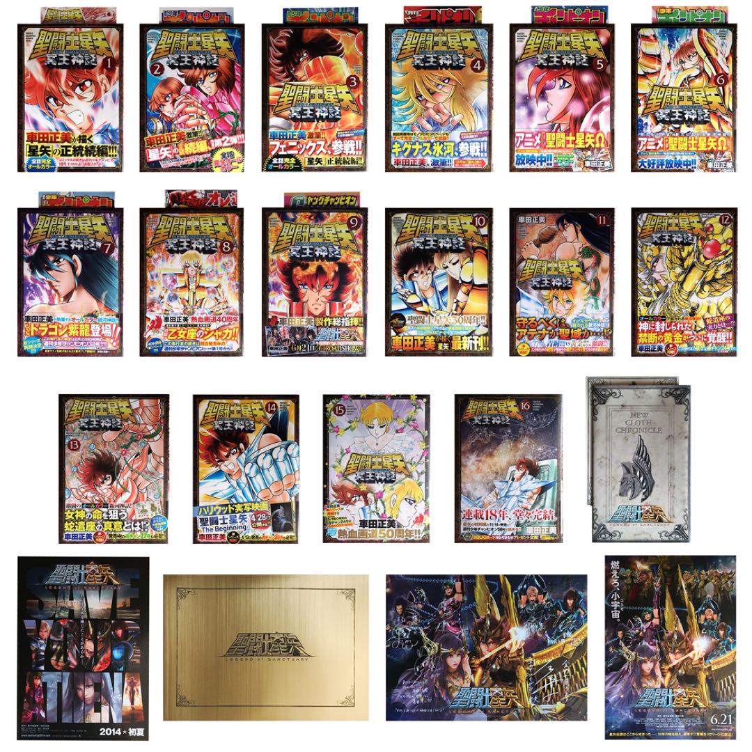 聖闘士(セイント)星矢 NEXT DIMENSION 冥王神話 全16巻セット 聖闘士星矢 冥王神話 NEXT DIMENSION 全16巻 全初版 全帯付属